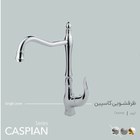    ست شیرآلات برند CASRA سری کاسپین